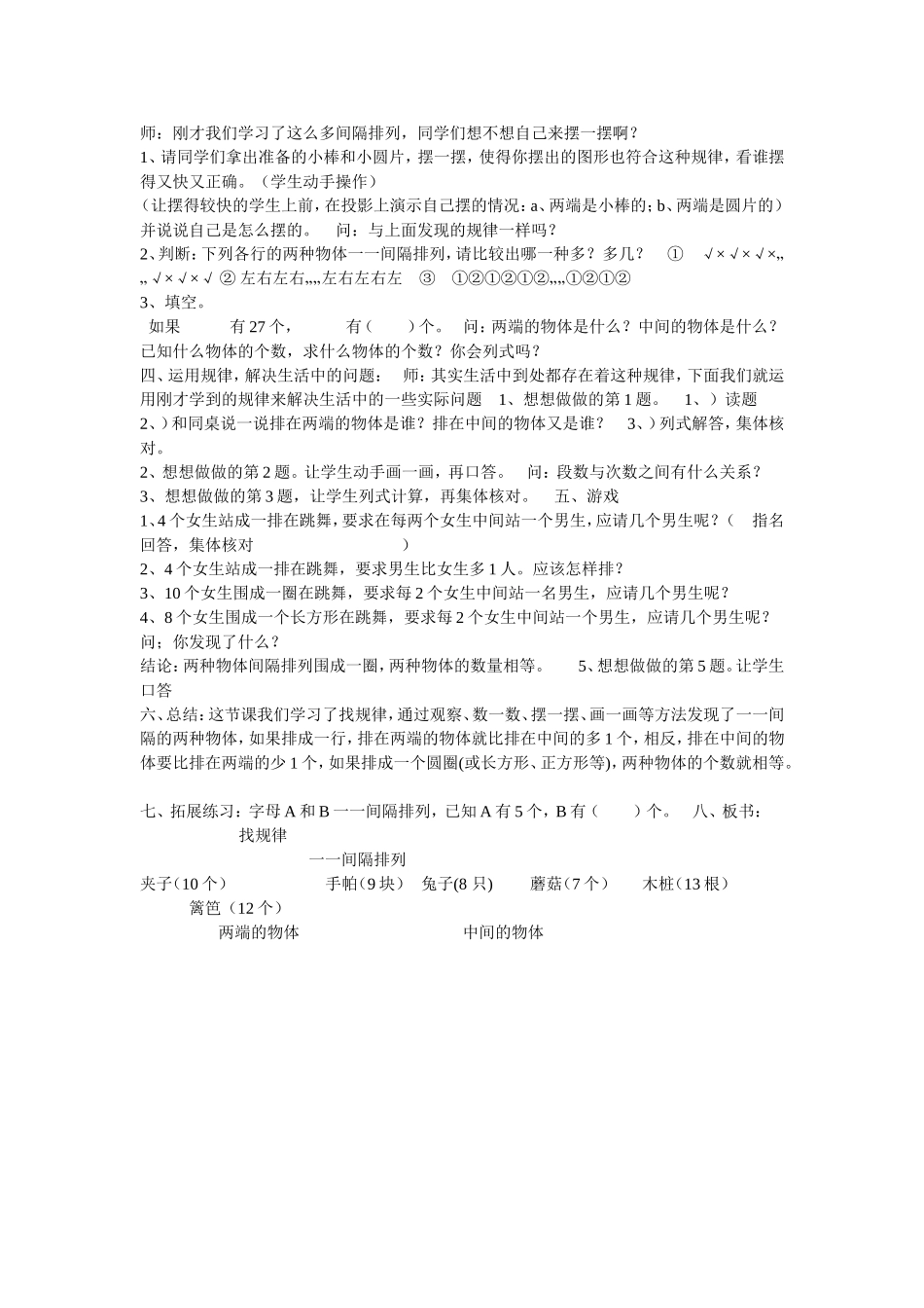 苏教版四年级数学上册《找规律》教学设计_第2页