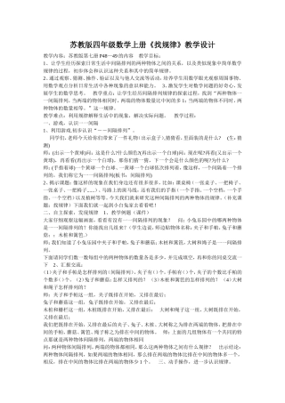 苏教版四年级数学上册《找规律》教学设计