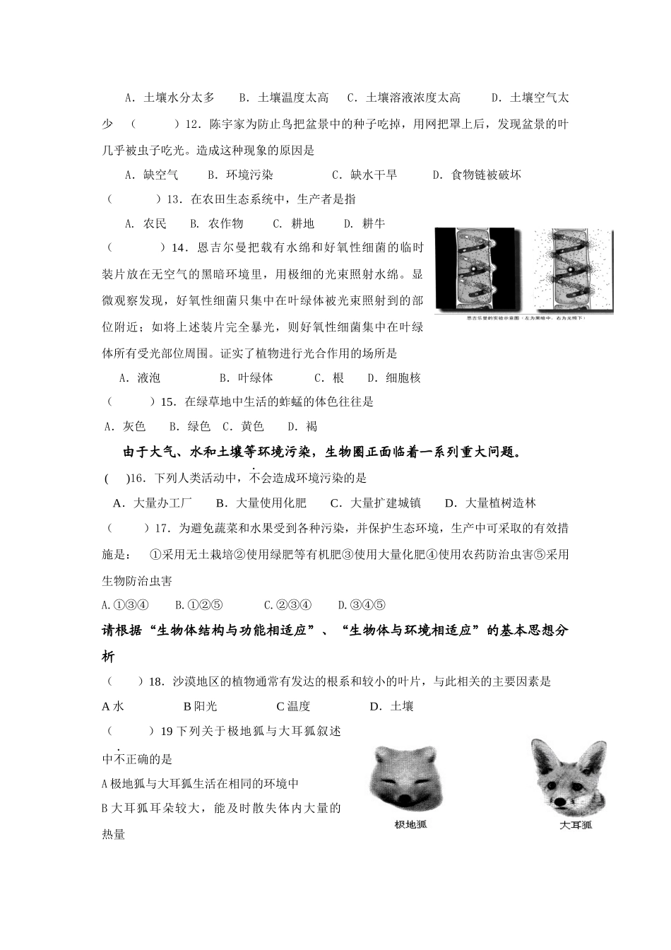 七年级生物复习一_第2页