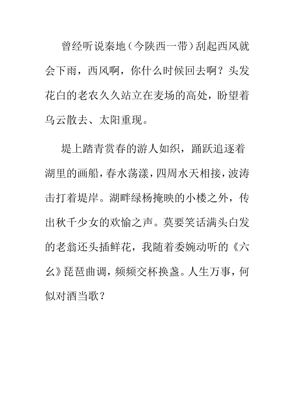 曾经听说秦地_第1页