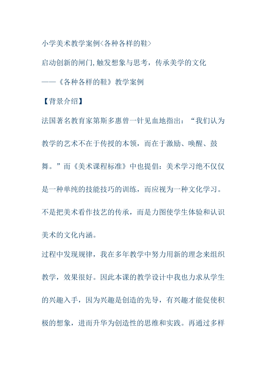 小学美术教学案例_第1页