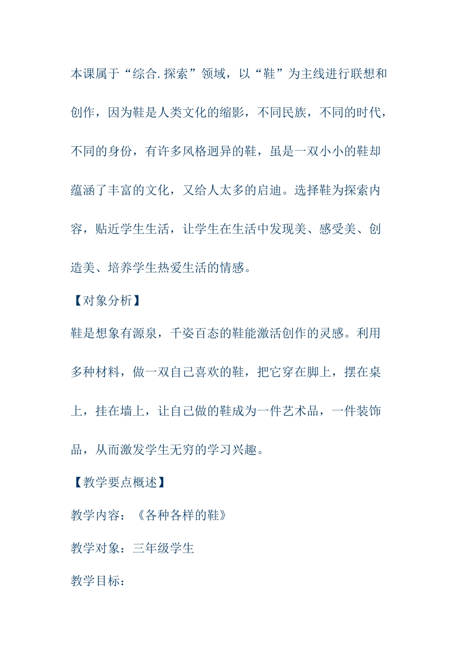 小学美术教学案例_第3页