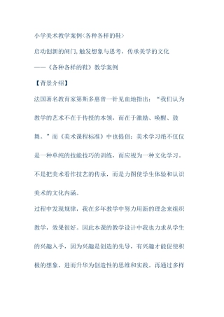 小学美术教学案例