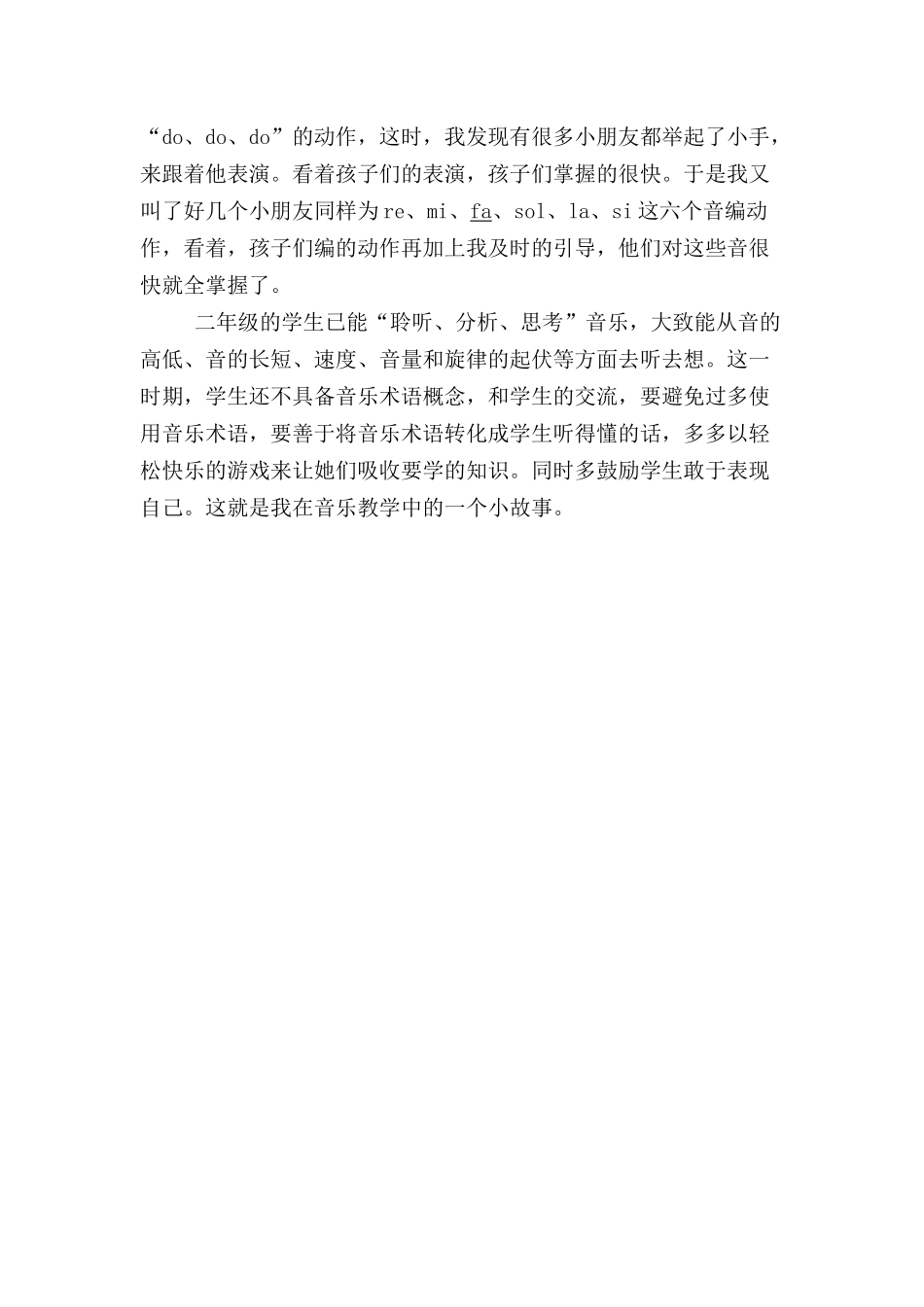 王晓华我的音乐教学小故事_第3页