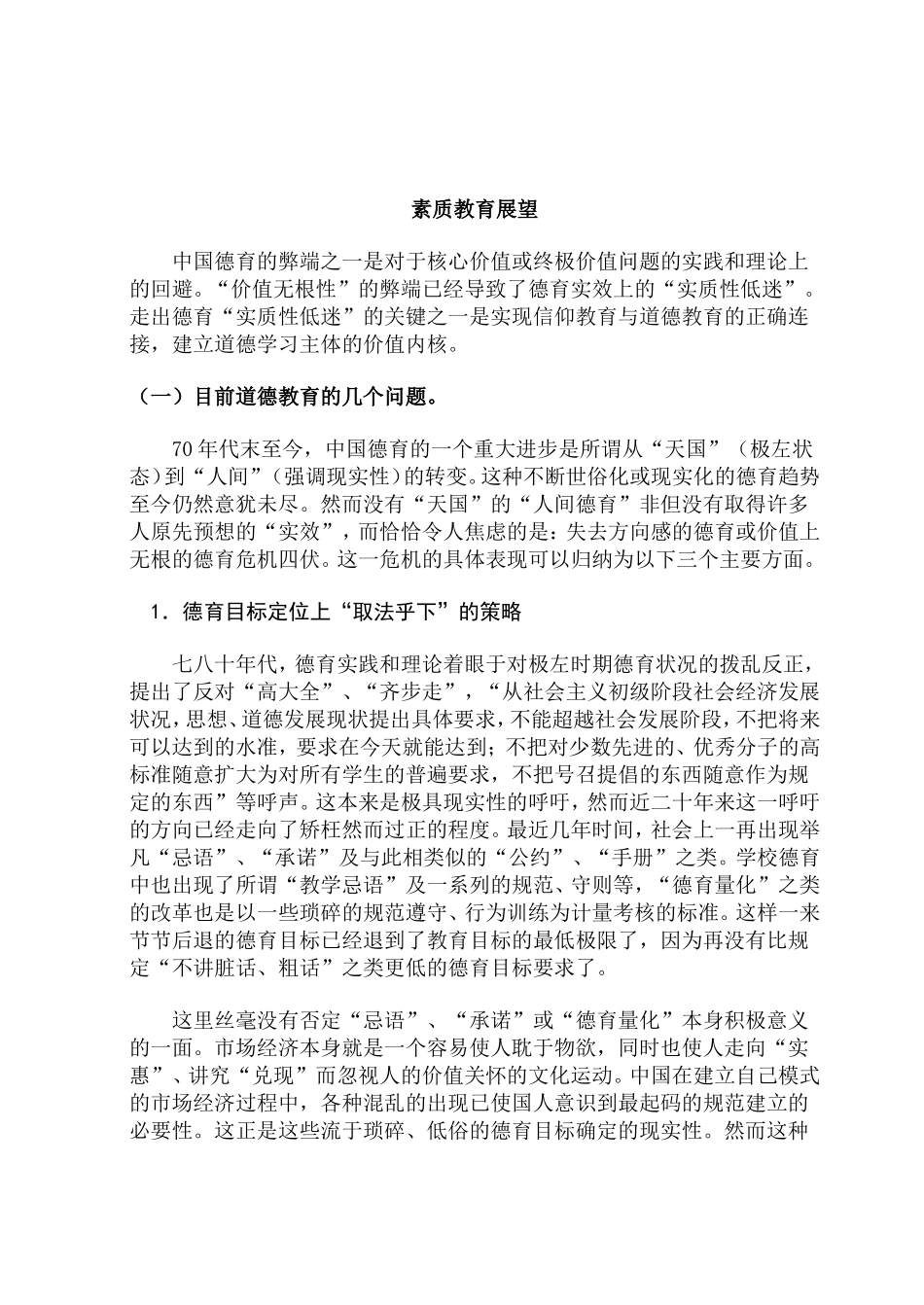 素质教育展望_第1页