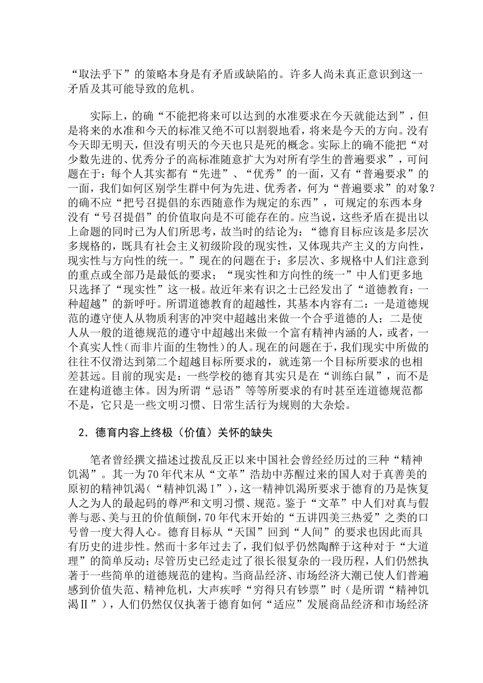 素质教育展望_第2页