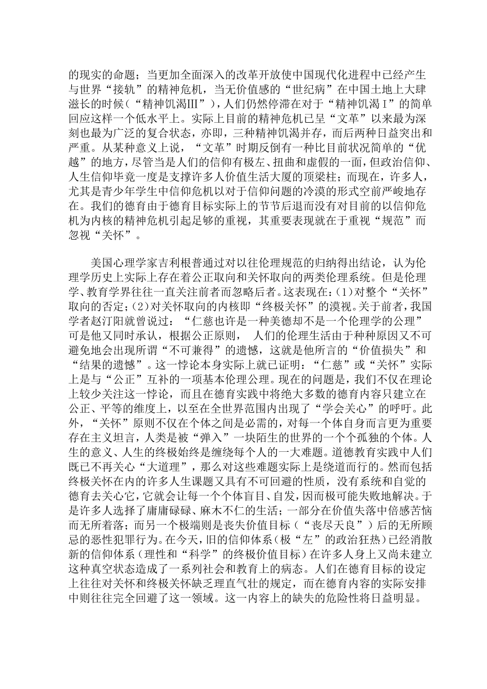 素质教育展望_第3页