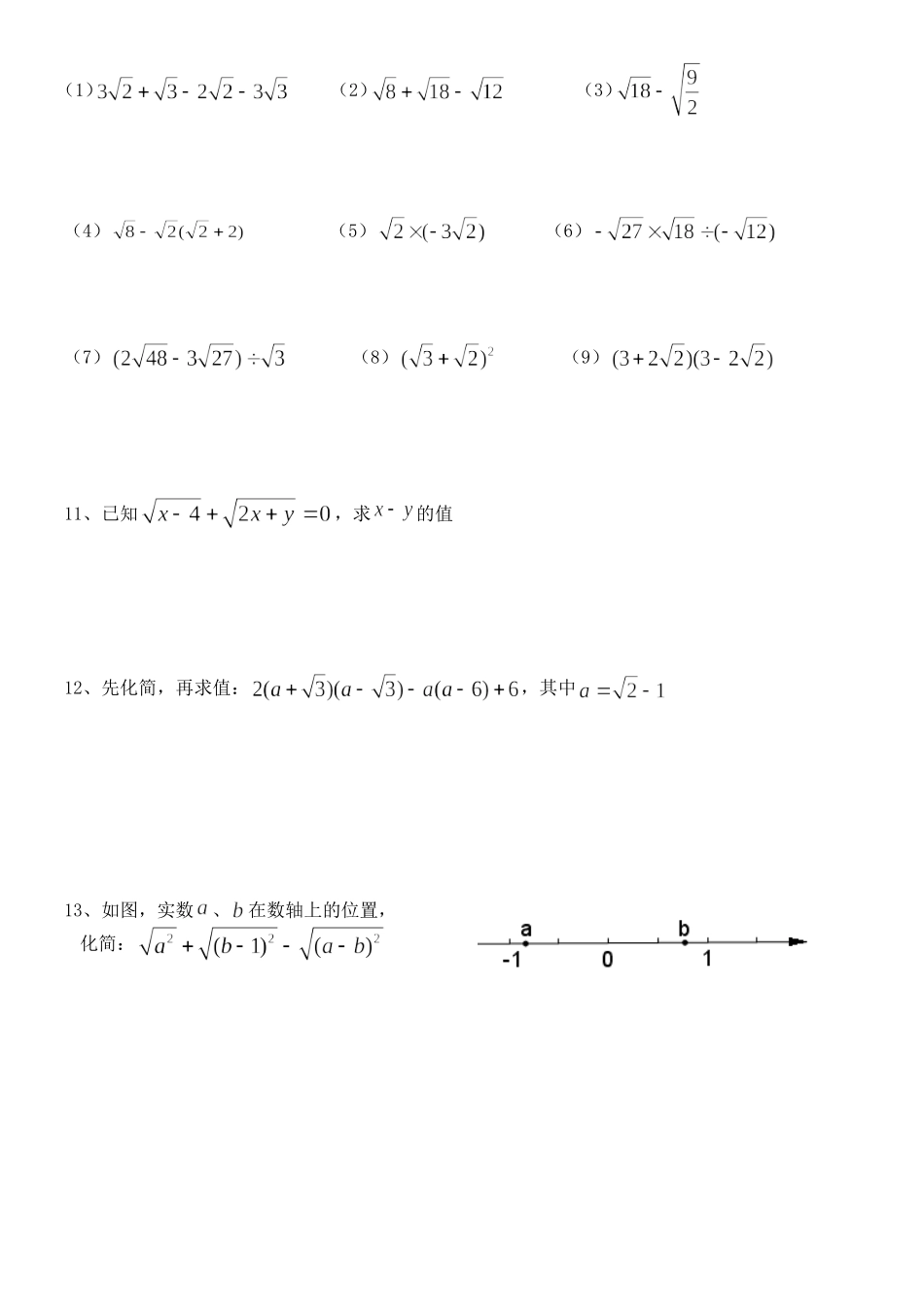 第十六章《二次根式》循环复习_第2页