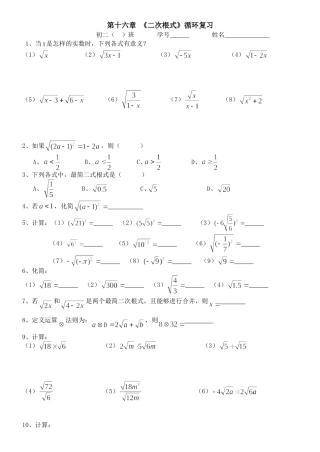 第十六章《二次根式》循环复习