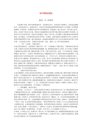 如子相待后进生