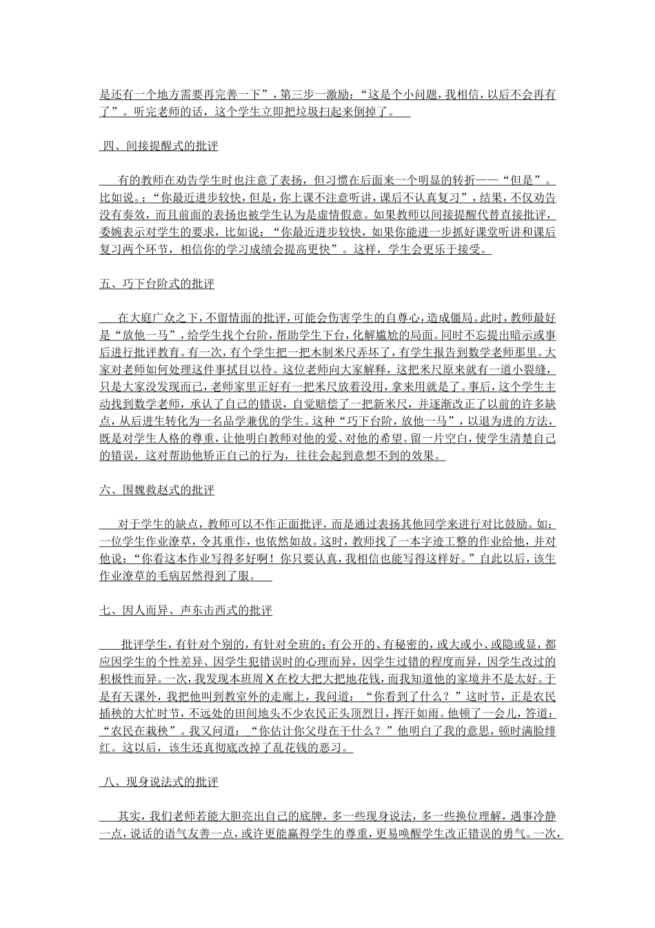 批评学生的八种方式，老师(家长）你掌握了吗？_第2页