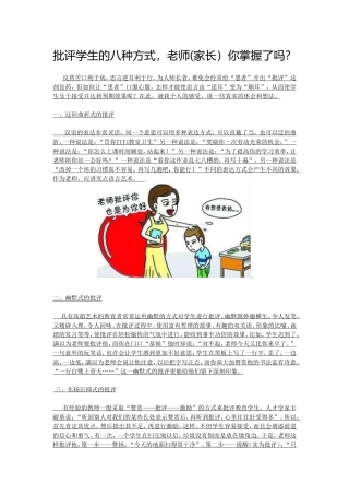 批评学生的八种方式，老师(家长）你掌握了吗？