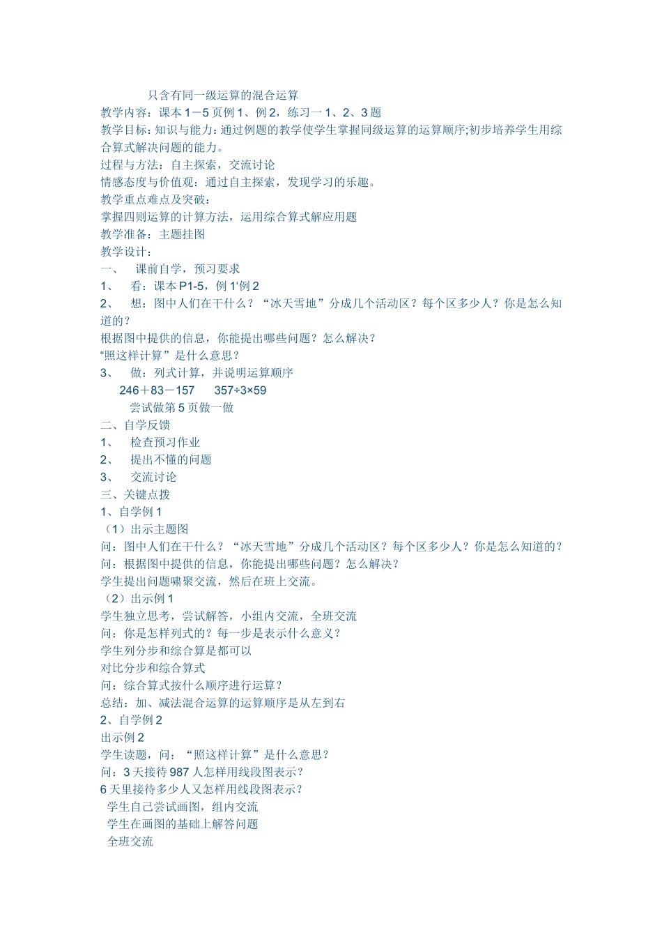 只含有同一级运算的混合运算_第1页