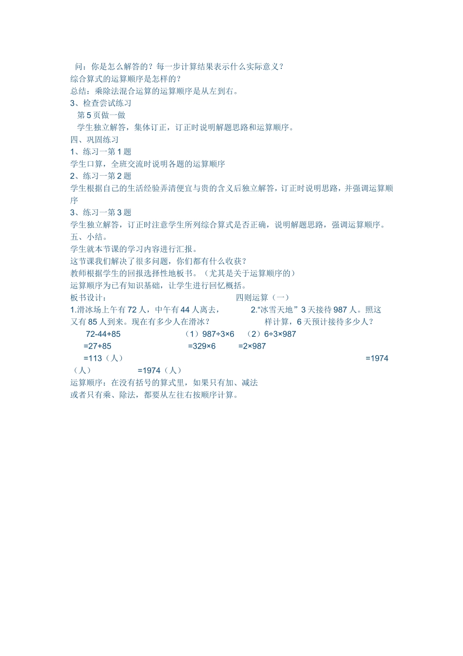 只含有同一级运算的混合运算_第2页