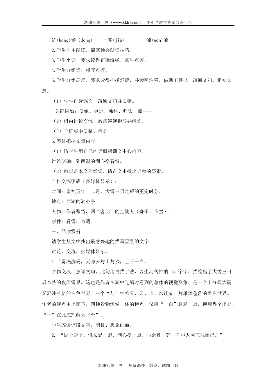 湖心亭看雪教学设计_第2页