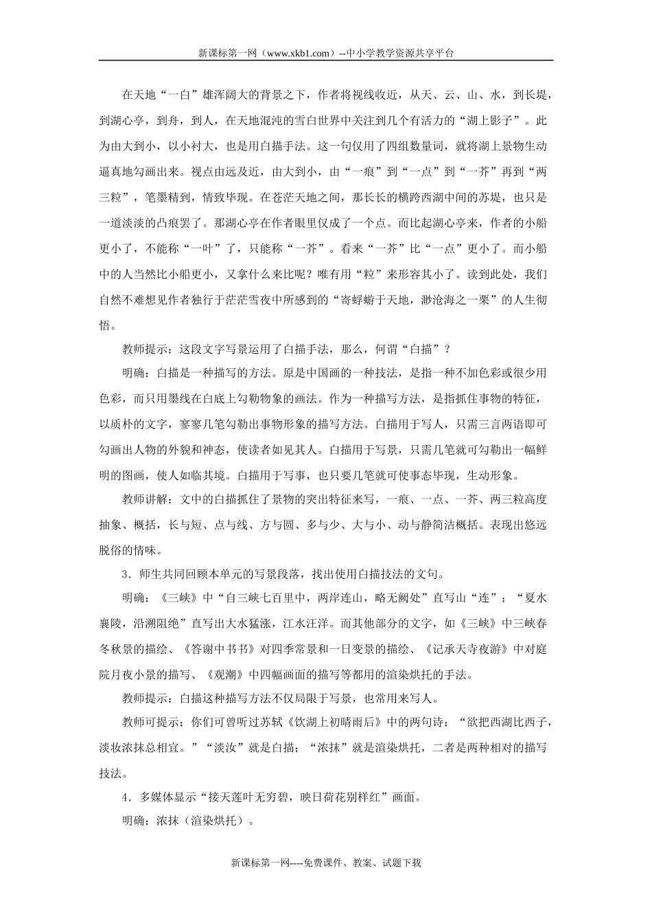 湖心亭看雪教学设计_第3页