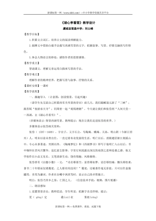 湖心亭看雪教学设计