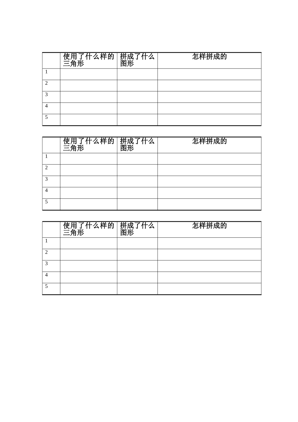 使用了什么样的三角形_第1页