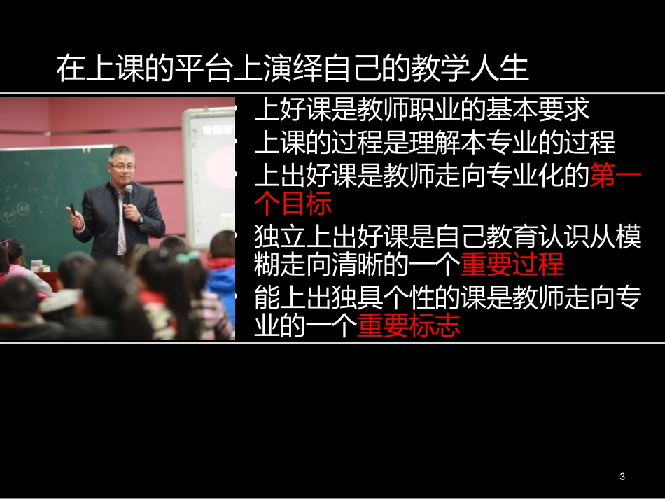 曾宝俊《什么样的科学课堂更有价值？》_第3页