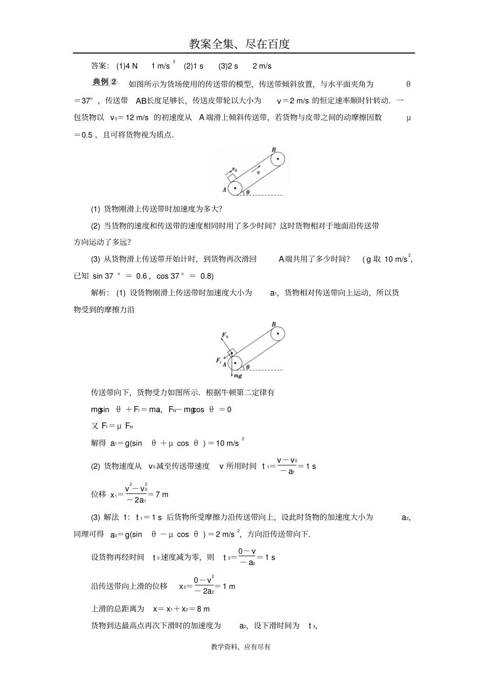 【人教版】2019年高考物理大一轮复习：微专题学案04传送带模型和滑块_木板模型问题含答案_第2页