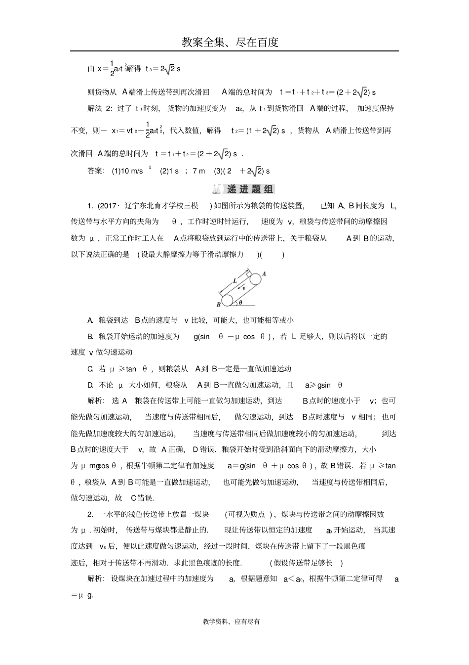 【人教版】2019年高考物理大一轮复习：微专题学案04传送带模型和滑块_木板模型问题含答案_第3页