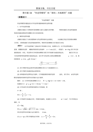 【人教版】2019年高考物理大一轮复习：微专题学案04传送带模型和滑块_木板模型问题含答案