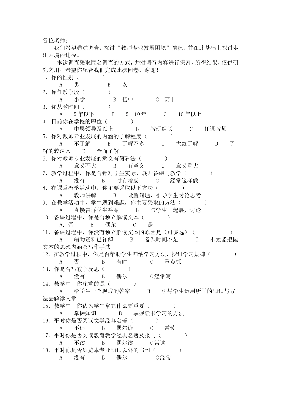 教师职业素养调查_第1页