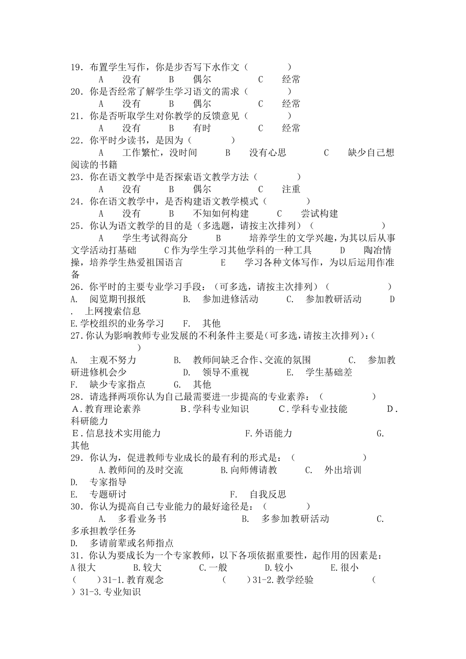 教师职业素养调查_第2页