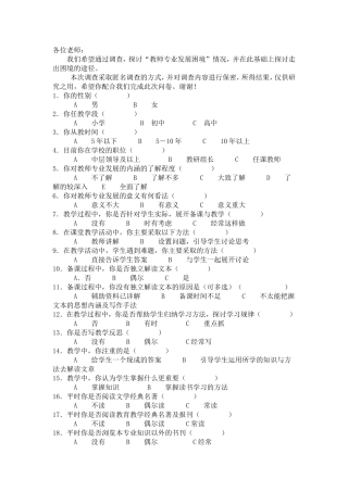 教师职业素养调查