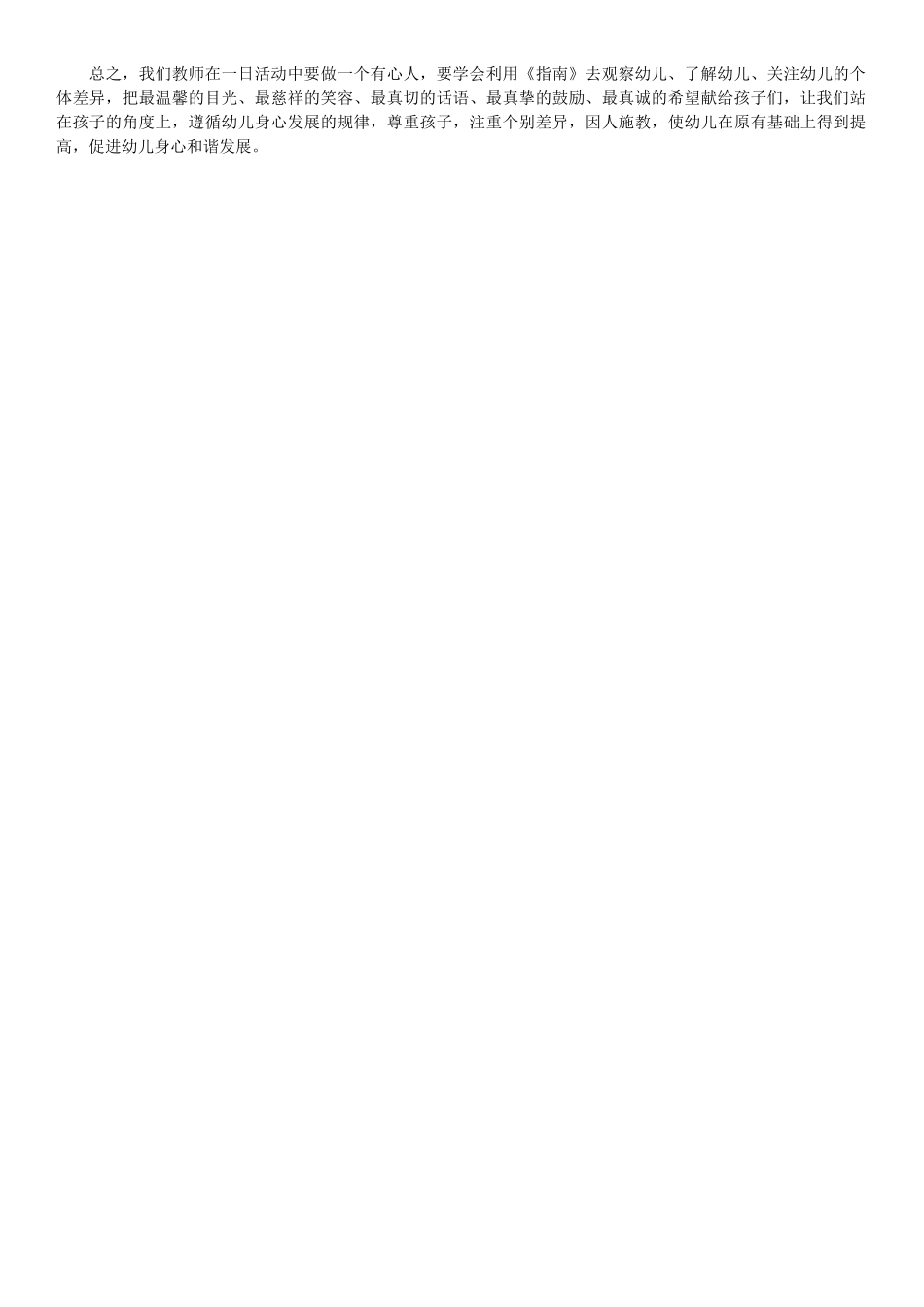 尊重幼儿发展的个体差异_第2页