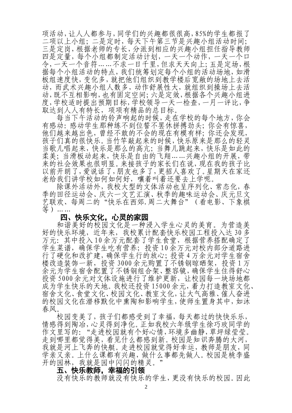 打造快乐校园构建幸福起点_第2页