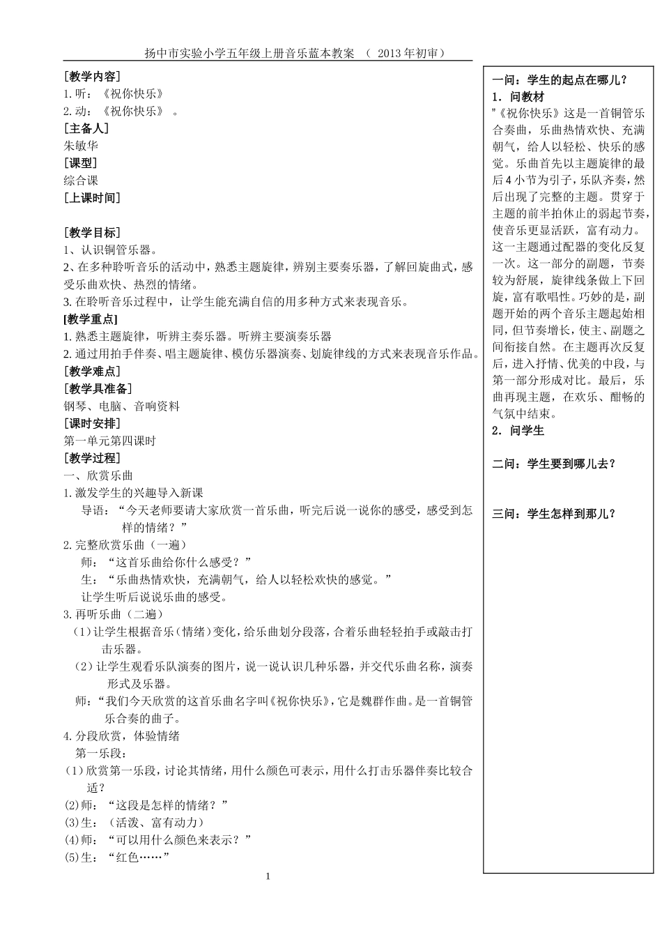 第一单元《快乐的嚓嚓嚓》第四课时_第1页