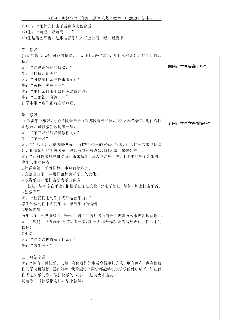 第一单元《快乐的嚓嚓嚓》第四课时_第2页