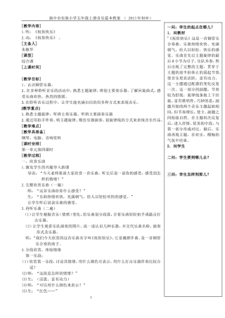 第一单元《快乐的嚓嚓嚓》第四课时