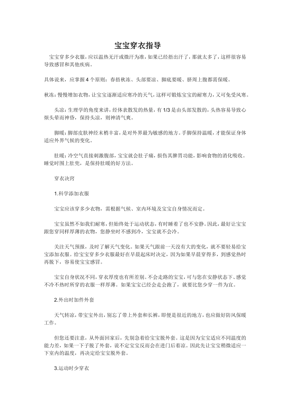 宝宝穿衣指导_第1页