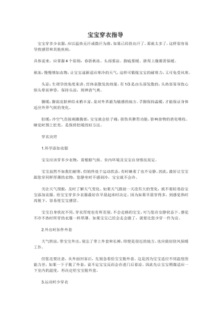 宝宝穿衣指导