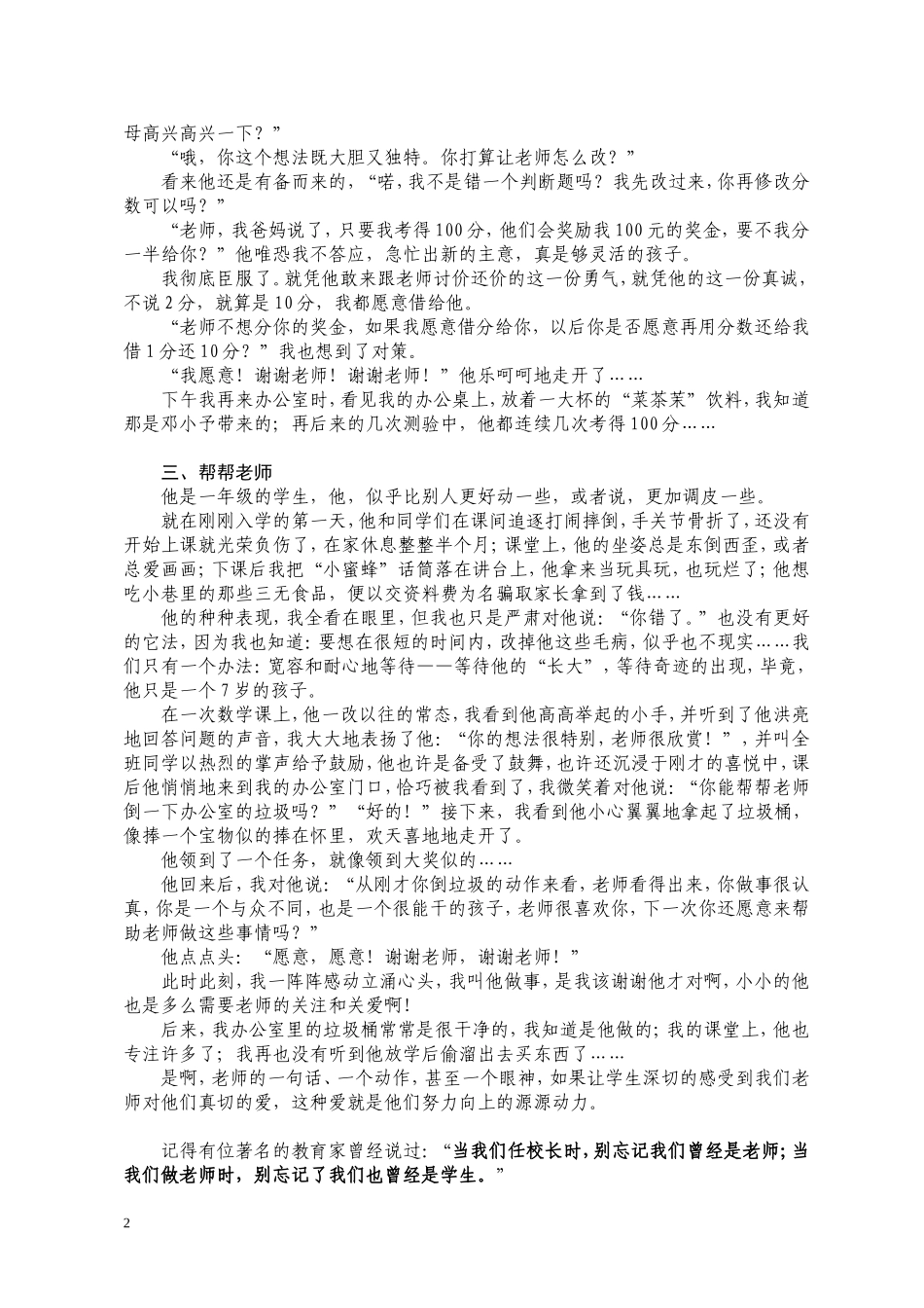 教育当以慈悲为怀_第2页
