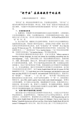 “折中法”在英语教学中的应用