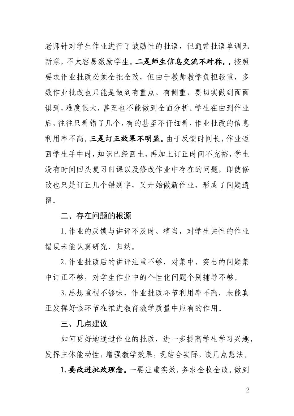 由老师批阅作业不认真引发的思考_第2页