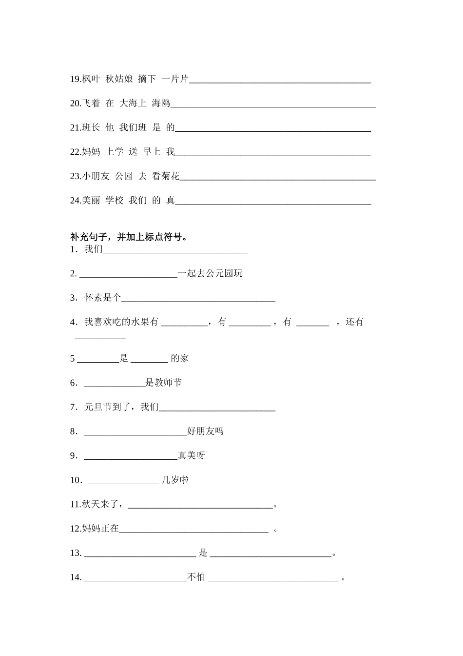 苏教版一年级语文上册归类复习一_第2页