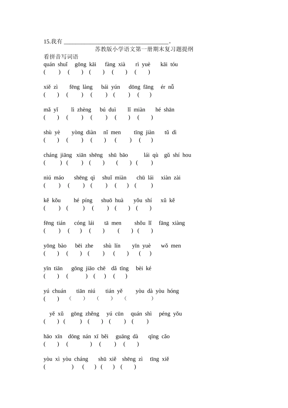 苏教版一年级语文上册归类复习一_第3页