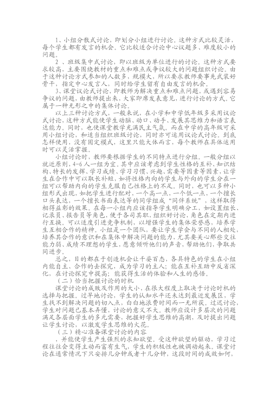 提高课堂教学组织讨论效率的策略与方法_第3页
