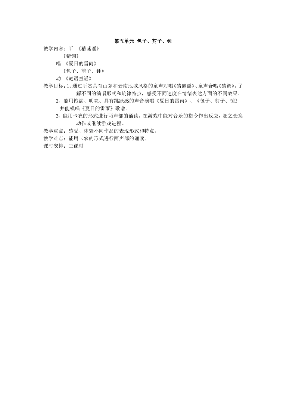 第五单元包子_第1页