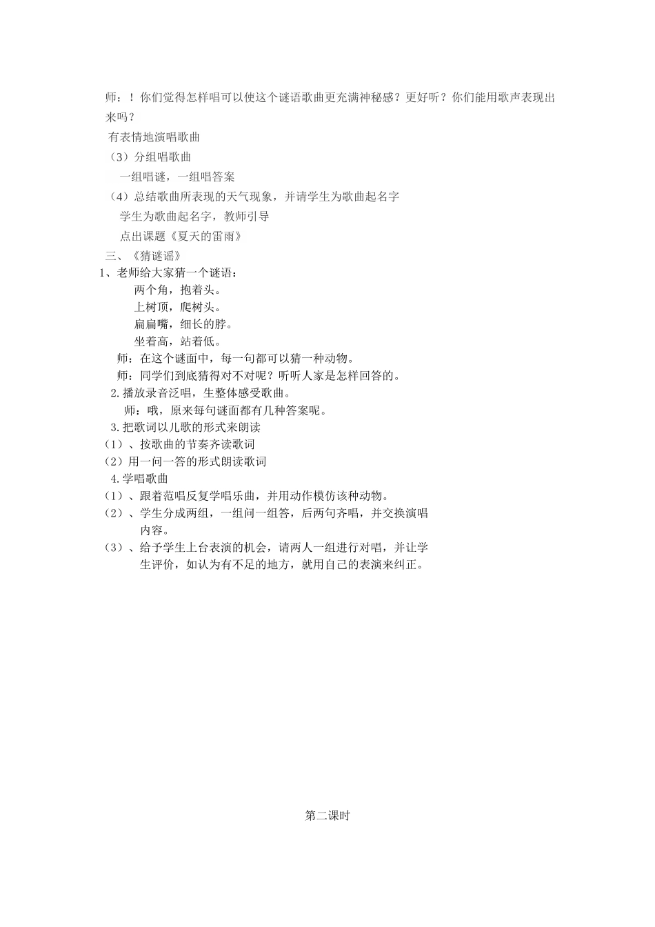 第五单元包子_第3页