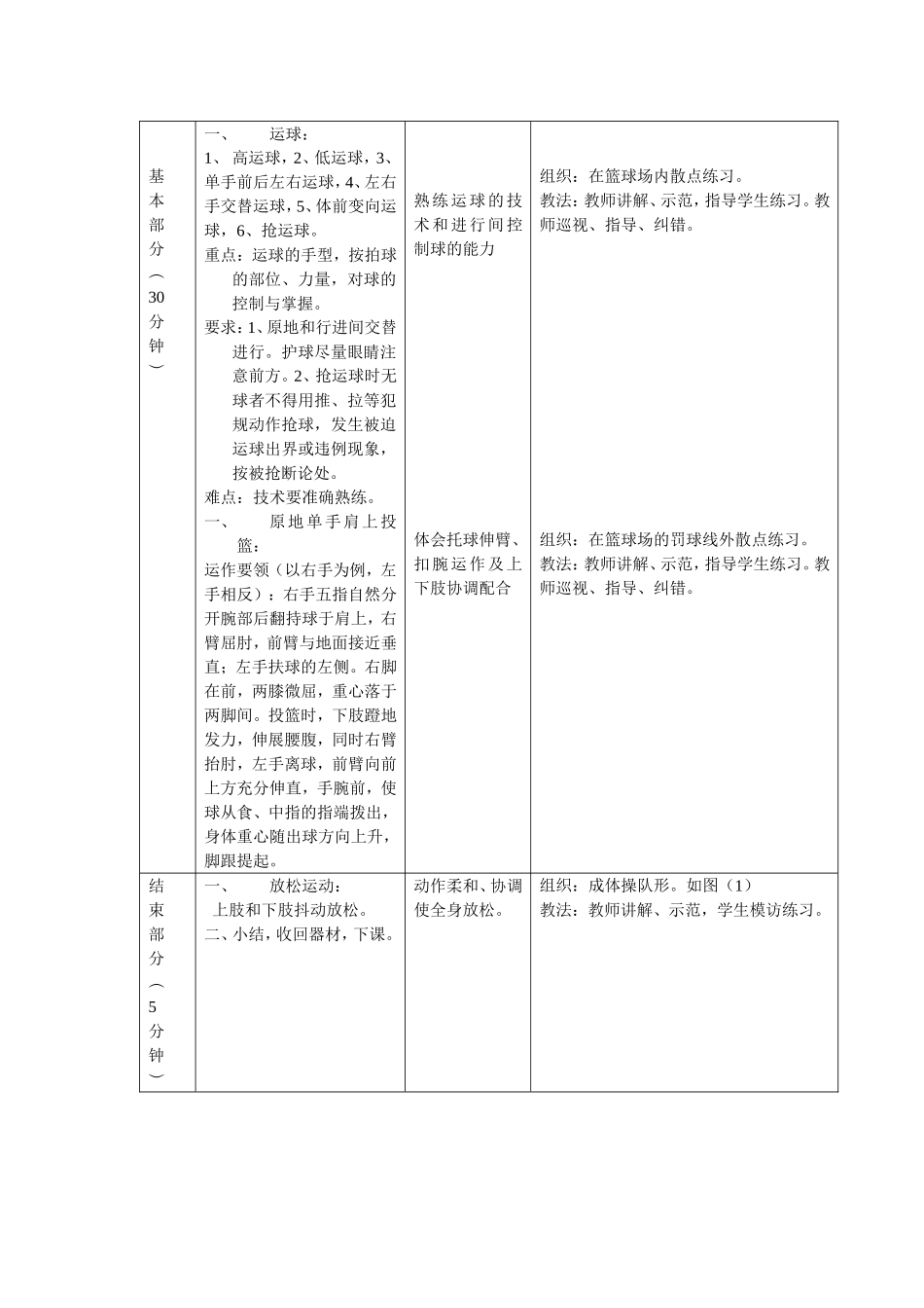 篮球运球投篮_第2页