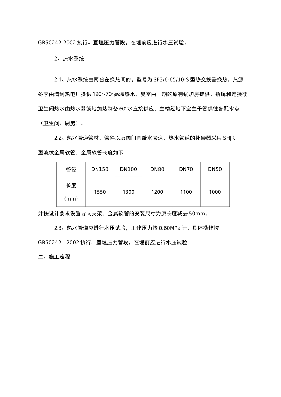 薄壁不锈钢管道施工组织设计_第2页