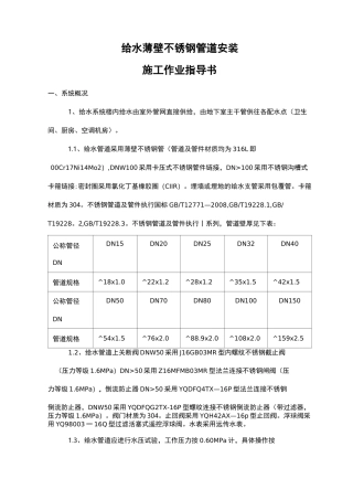 薄壁不锈钢管道施工组织设计
