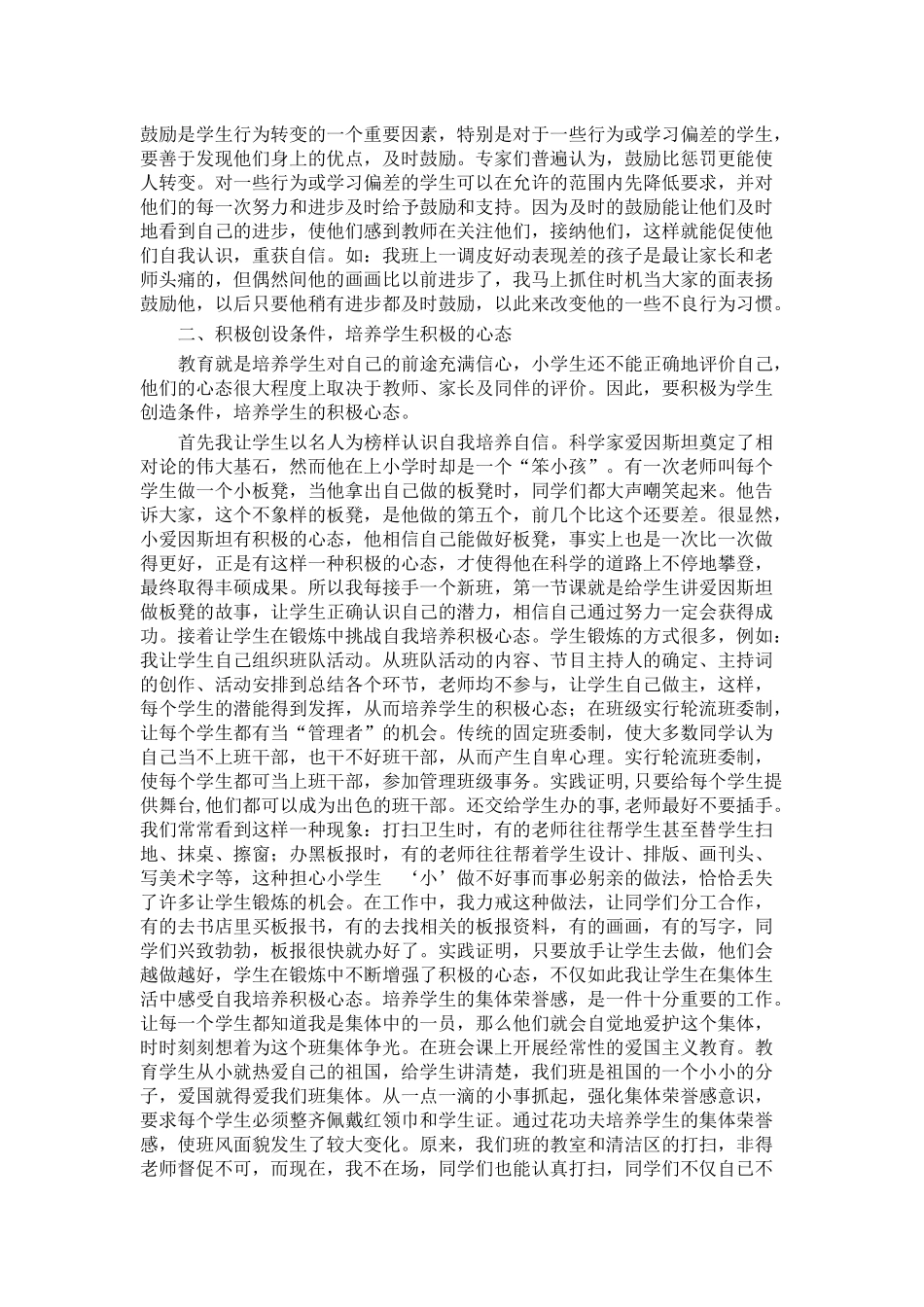 小学生积极心态的培养_第2页