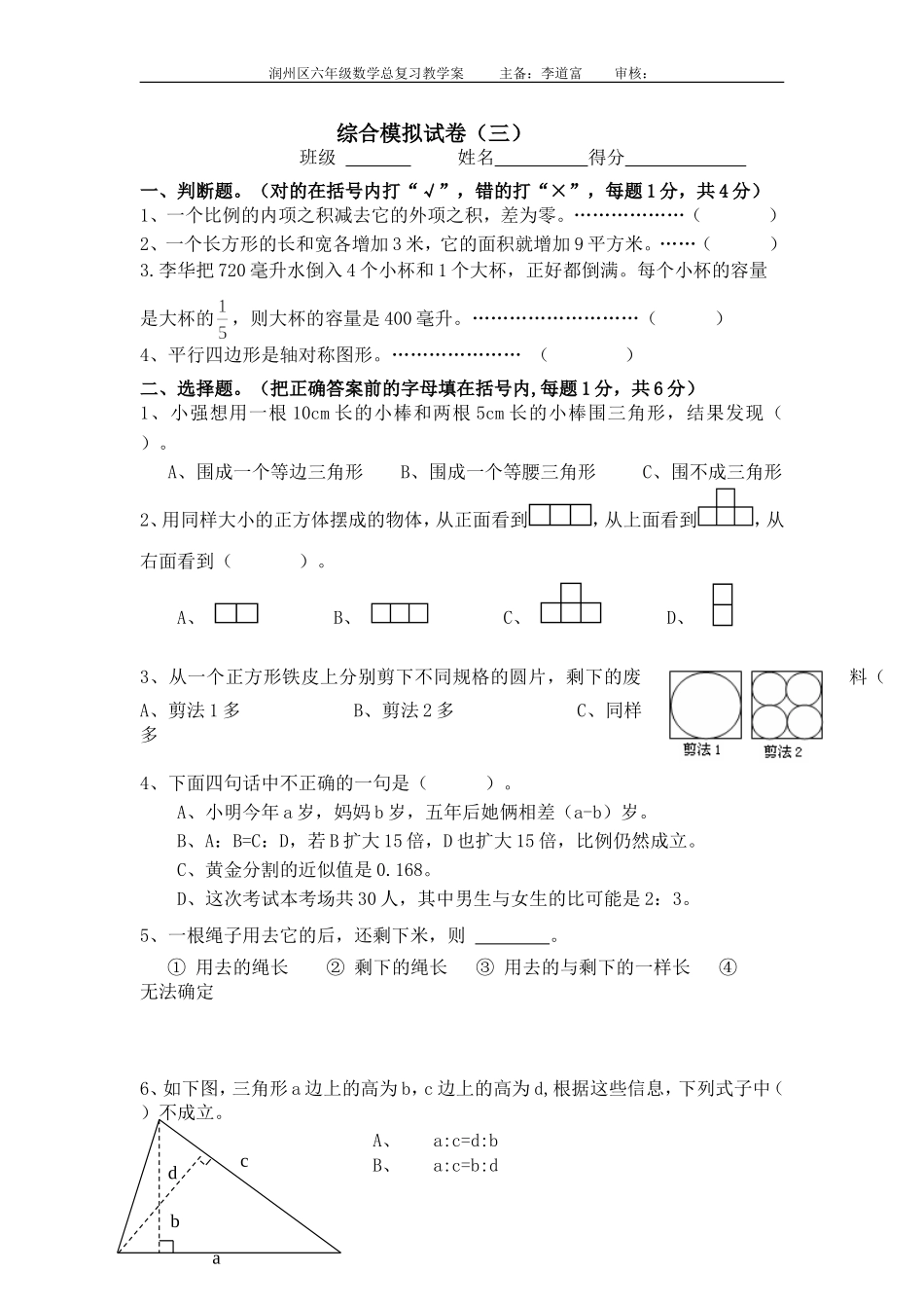 综合模拟试卷三_第1页