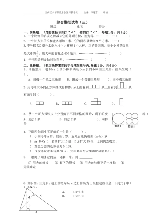 综合模拟试卷三